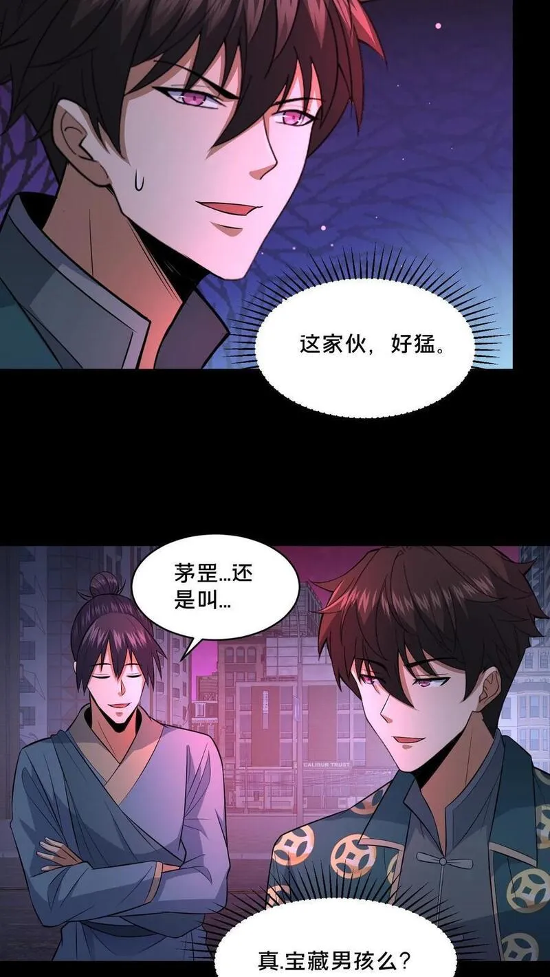 请叫我鬼差大人漫画,第87话 宝藏男孩16图