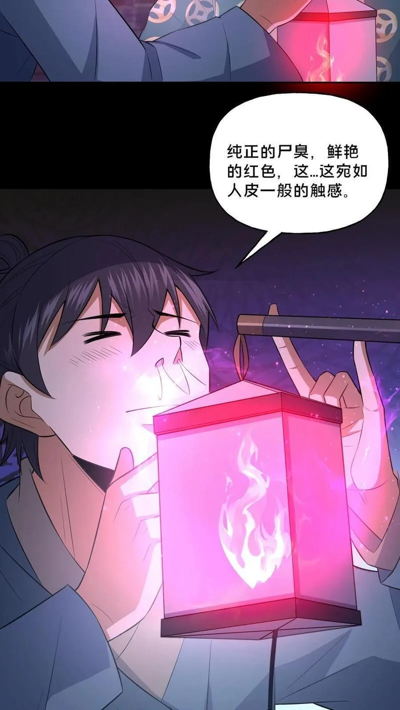 请叫我鬼差大人漫画,第88话 恶鬼现身6图