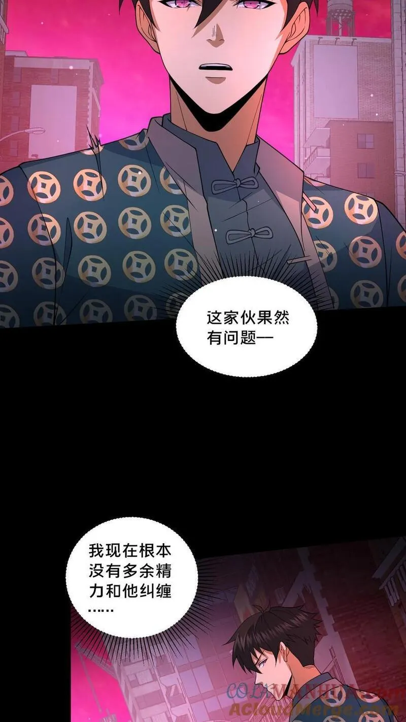 请叫我鬼差大人漫画,第91话 狂妄的罗平13图