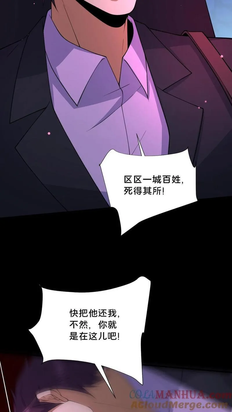 请叫我鬼差大人漫画,第91话 狂妄的罗平25图