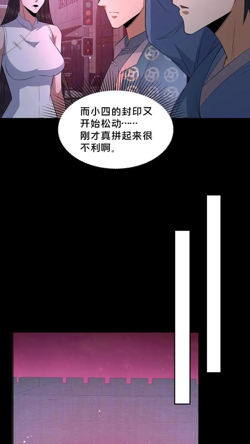 请叫我鬼差大人txt下载徐二家的猫百度网盘漫画,第92话 赴死之路6图