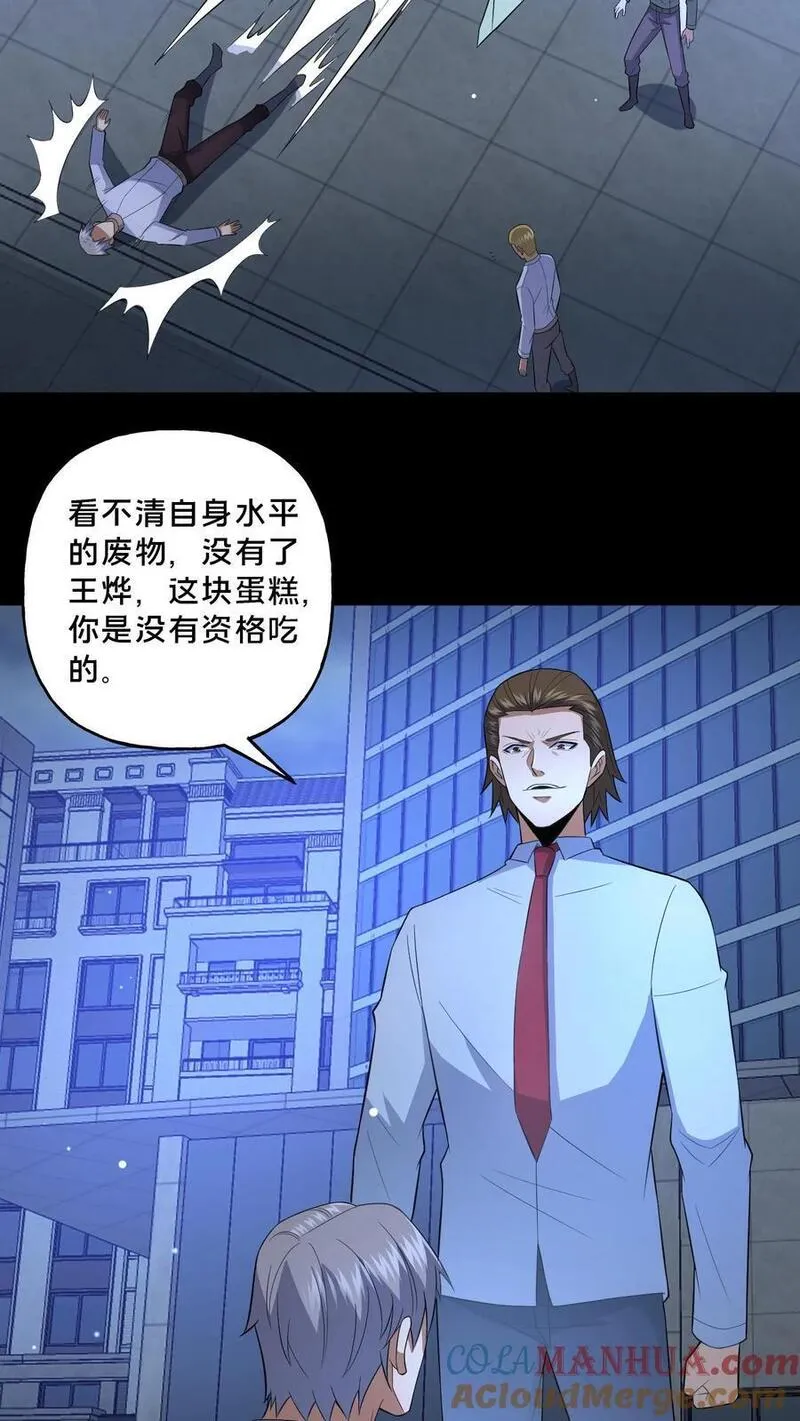 请叫我鬼差大人免费阅读全文漫画,第106话 归途19图