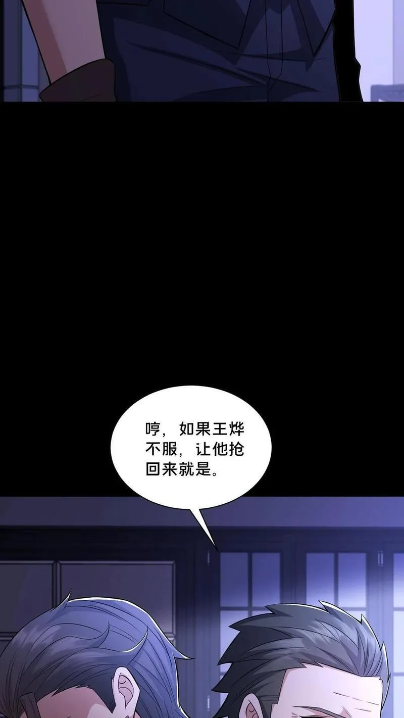 请叫我鬼差大人漫画,第107话 威胁18图