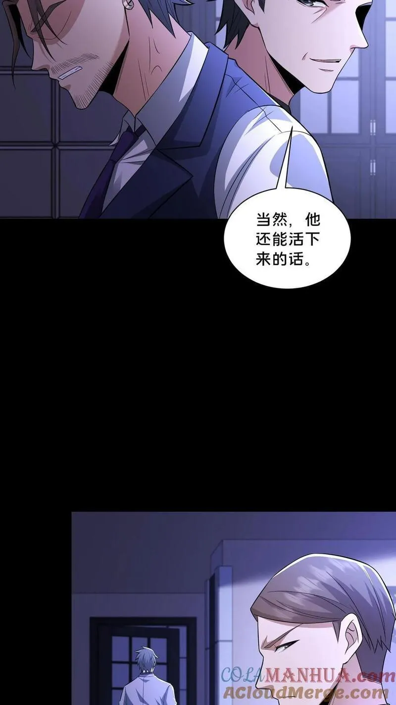 请叫我鬼差大人漫画,第107话 威胁19图