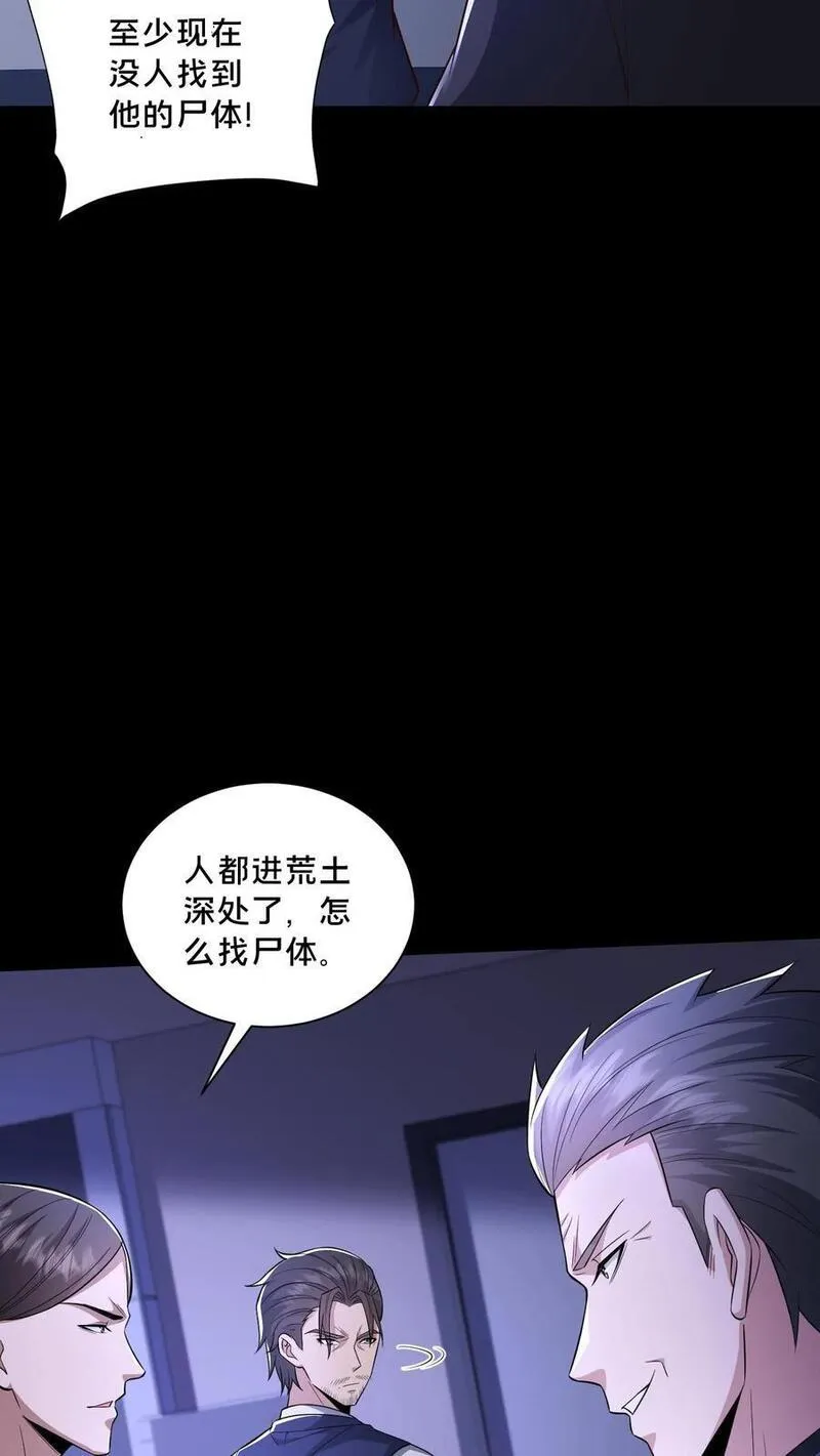 请叫我鬼差大人漫画,第107话 威胁10图