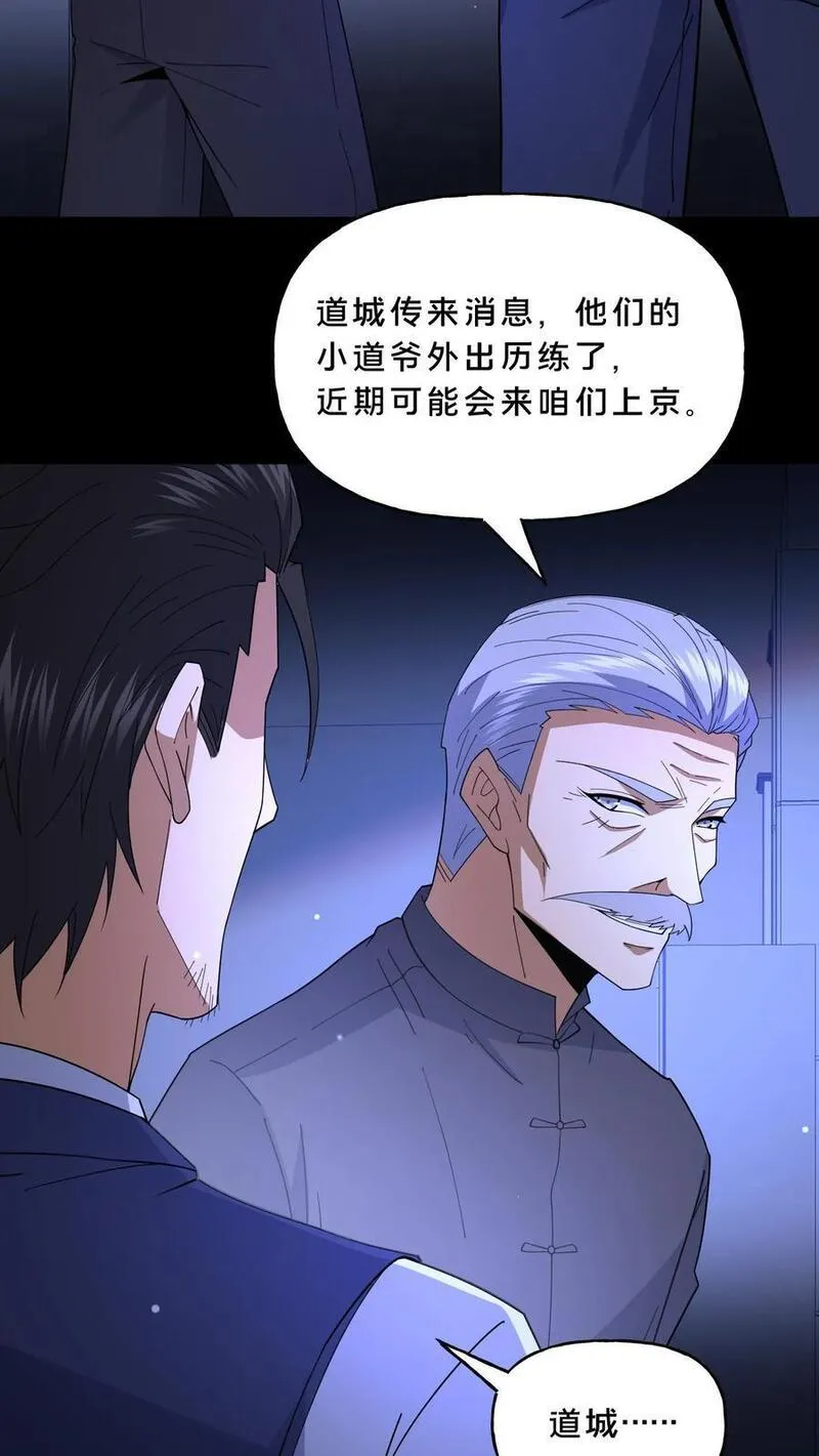 请叫我鬼差大人漫画,第108话 暗流8图