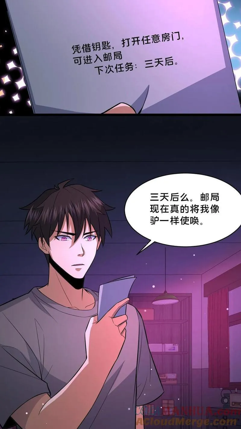 请叫我鬼差大人有声小说漫画,第110话 焦躁的邮局25图