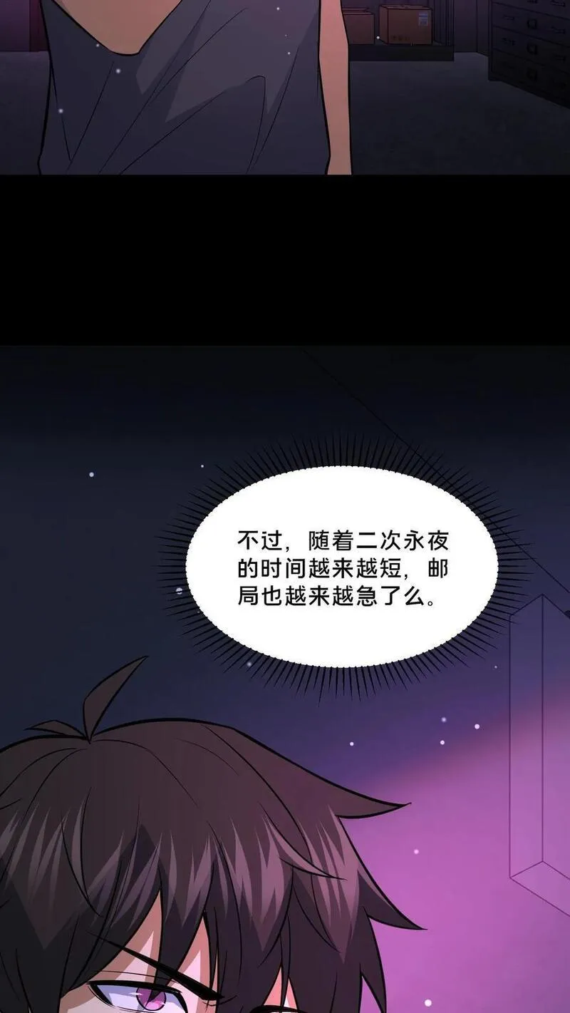 请叫我鬼差大人漫画,第110话 焦躁的邮局26图