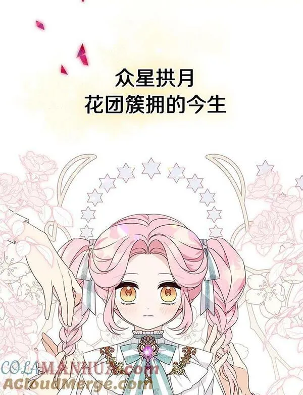 反派家族的掌权小女儿在哪看漫画,0.序章19图