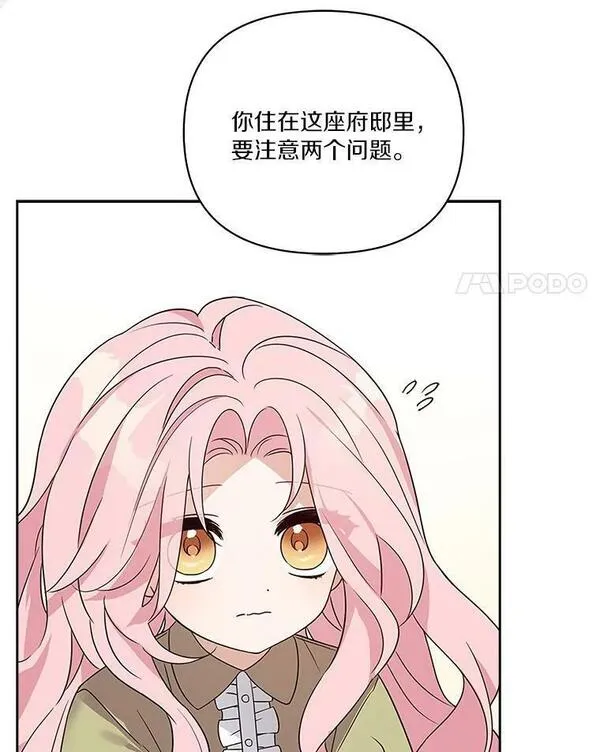 反派家族的掌权小女儿在哪看漫画,2.来到公爵府4图