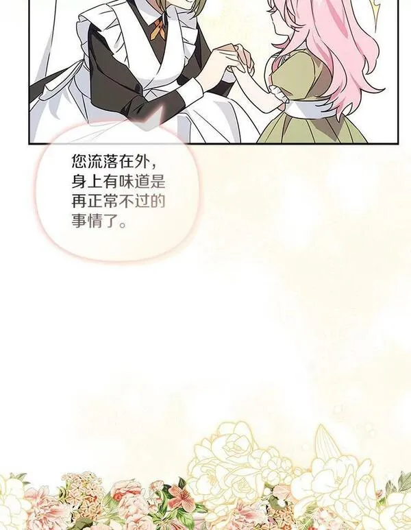 反派家族的掌权小女儿在哪看漫画,2.来到公爵府63图