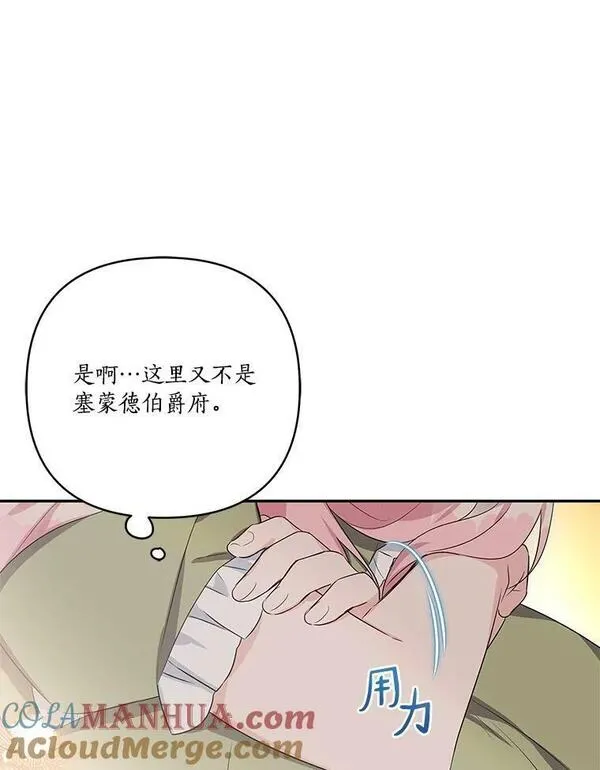 反派家族的掌权小女儿结局漫画,2.来到公爵府49图