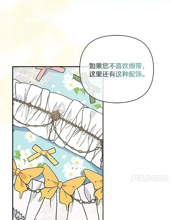 反派家族的掌权小女儿结局漫画,2.来到公爵府91图