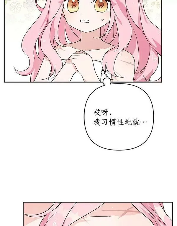 反派家族的掌权小女儿在哪看漫画,2.来到公爵府80图