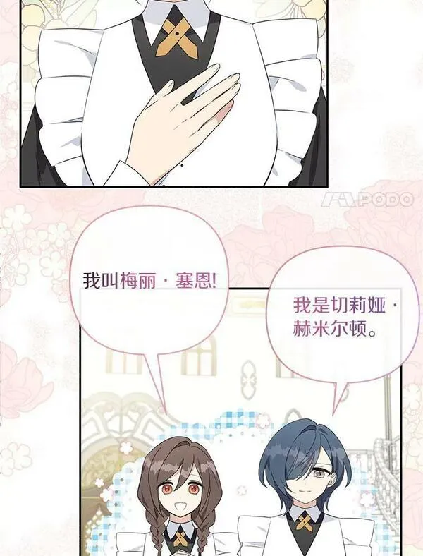 反派家族的掌权小女儿在哪看漫画,2.来到公爵府55图