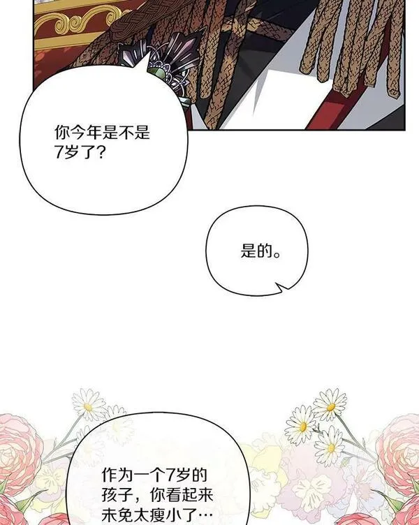 反派家族的掌权小女儿结局漫画,2.来到公爵府8图