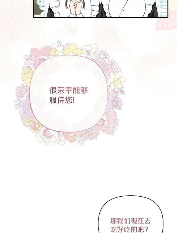 反派家族的掌权小女儿在哪看漫画,2.来到公爵府56图