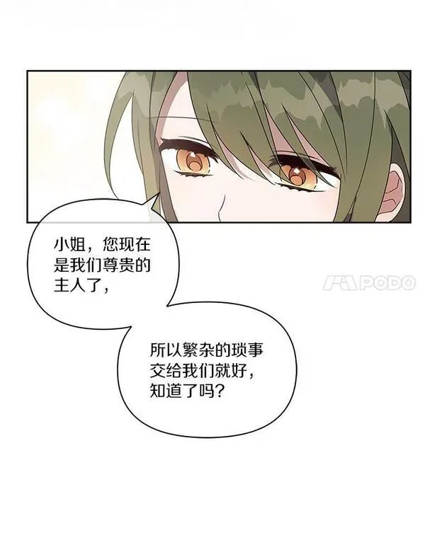 反派家族的掌权小女儿结局漫画,2.来到公爵府98图