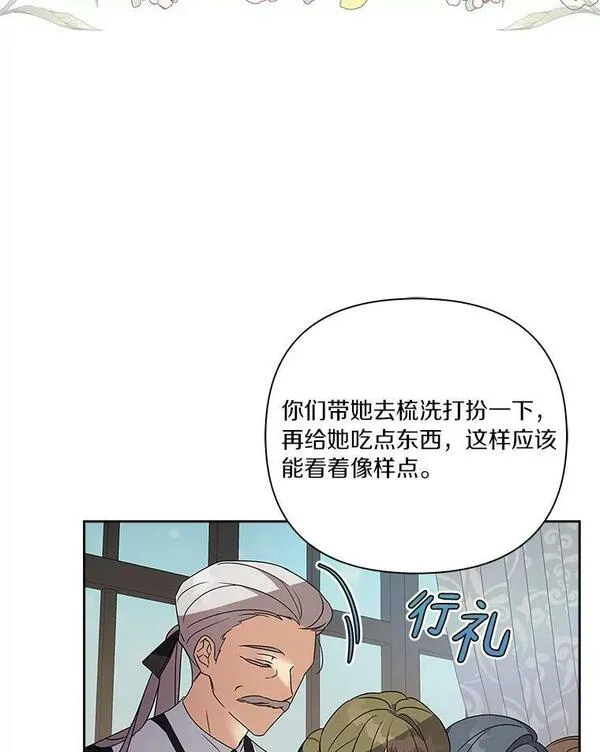 反派家族的掌权小女儿结局漫画,2.来到公爵府10图