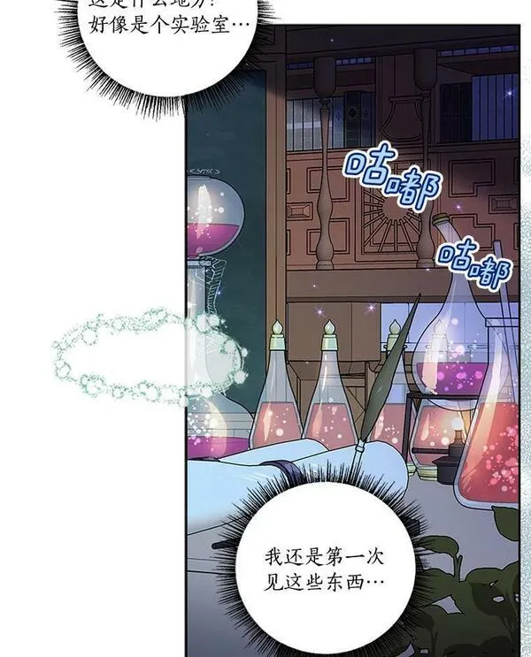 反派家族的掌权小女儿漫画免费观看全集下拉漫画,3.跌落湖中87图