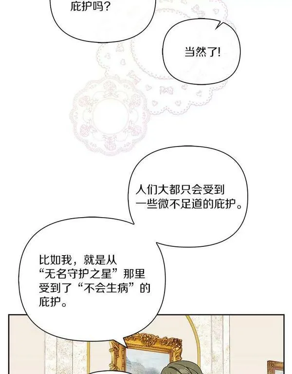 反派家族的掌权小女儿漫画免费下拉式漫画漫画,3.跌落湖中46图