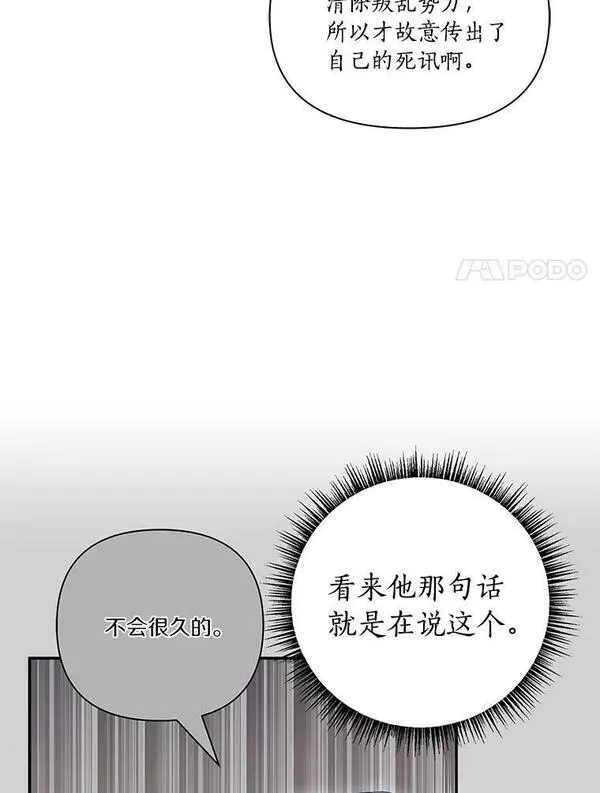 反派家族的掌权小女儿漫画免费观看全集下拉漫画,3.跌落湖中75图