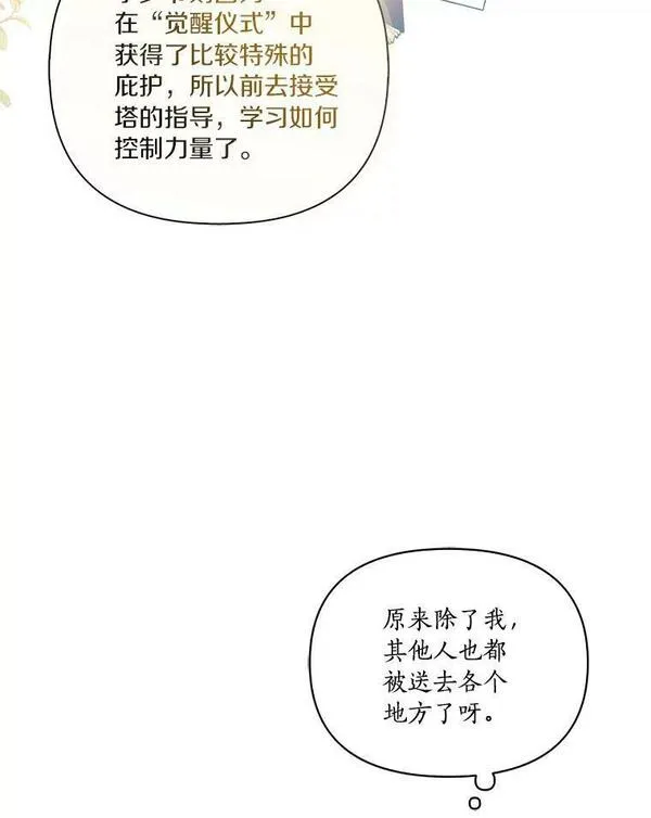 反派家族的掌权小女儿漫画免费观看全集下拉漫画,3.跌落湖中34图