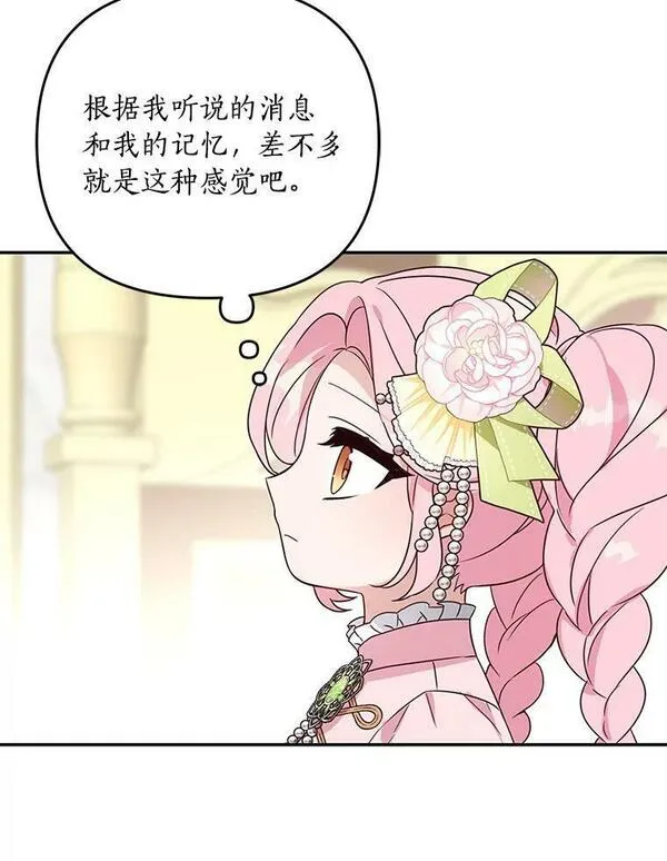 反派家族的掌权小女儿漫画免费观看全集下拉漫画,3.跌落湖中64图