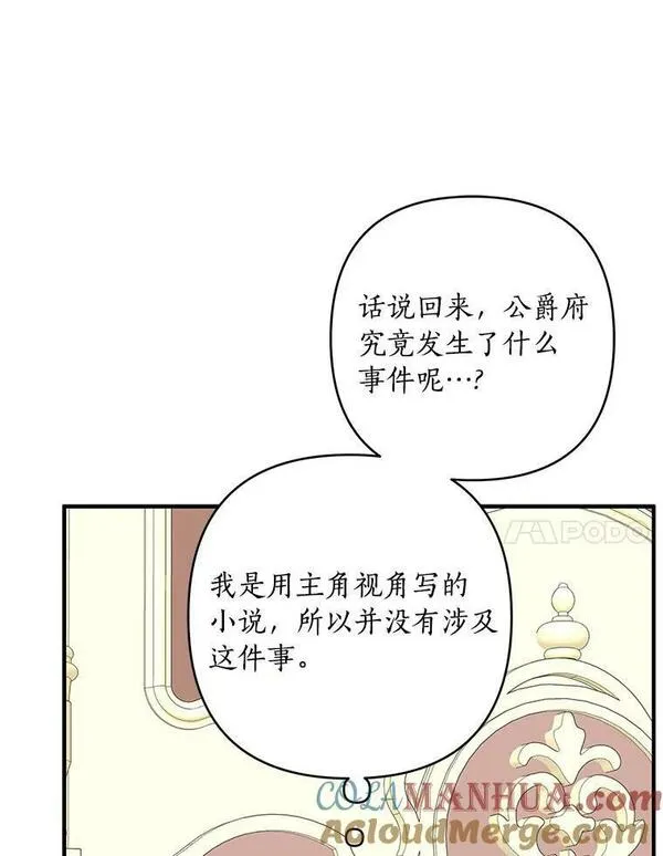 反派家族的掌权小女儿漫画免费下拉式漫画漫画,3.跌落湖中65图