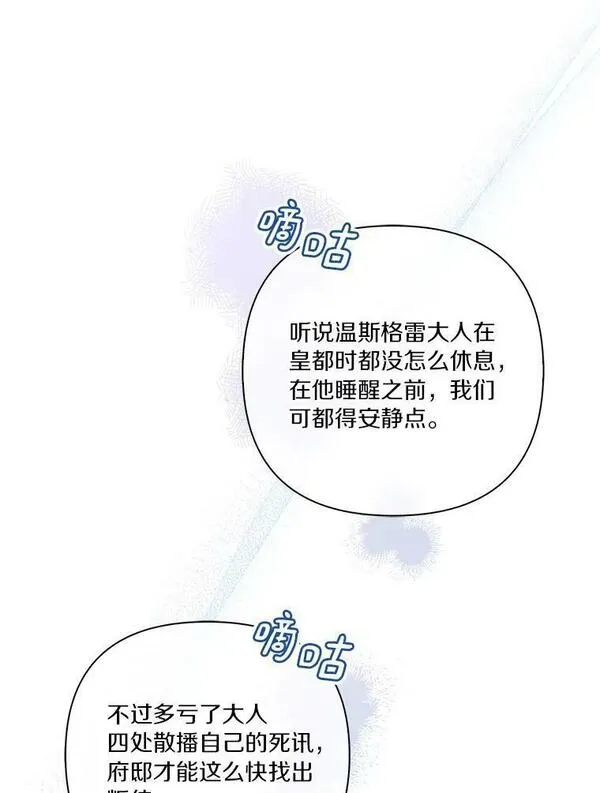 反派家族的掌权小女儿漫画免费下拉式漫画漫画,3.跌落湖中71图