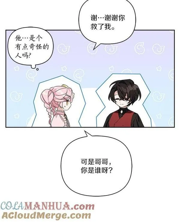 反派家族的掌权小女儿结局漫画,4.神秘人43图