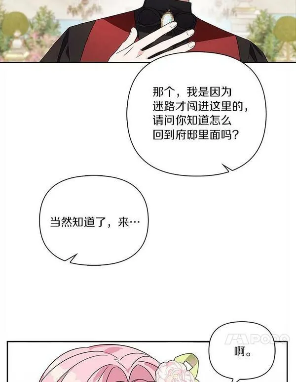 反派家族的掌权小女儿结局漫画,4.神秘人45图