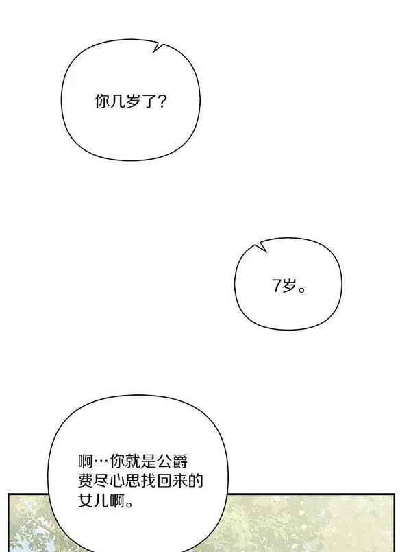 反派家族的掌权小女儿免费观看漫画,4.神秘人51图