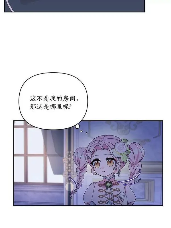 反派家族的掌权小女儿结局漫画,4.神秘人81图