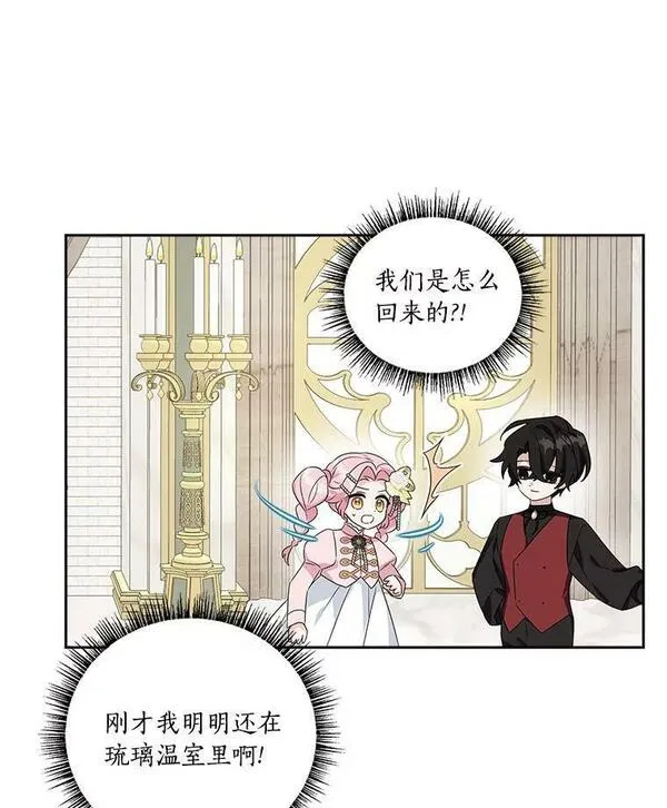 反派家族的掌权小女儿免费观看漫画,4.神秘人60图