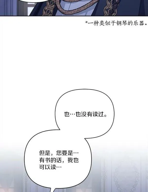 反派家族的掌权小女儿完整版漫画,5.误入公爵房间74图