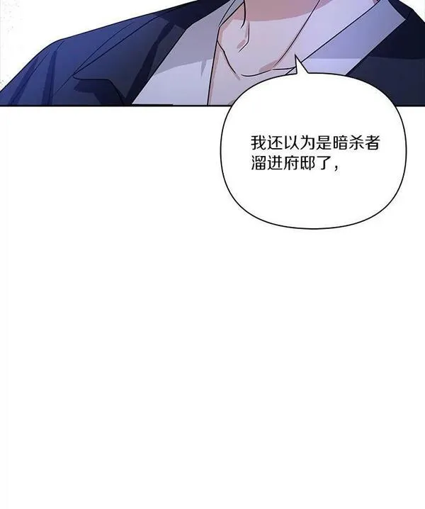 反派家族的掌权小女儿完整版漫画,5.误入公爵房间31图