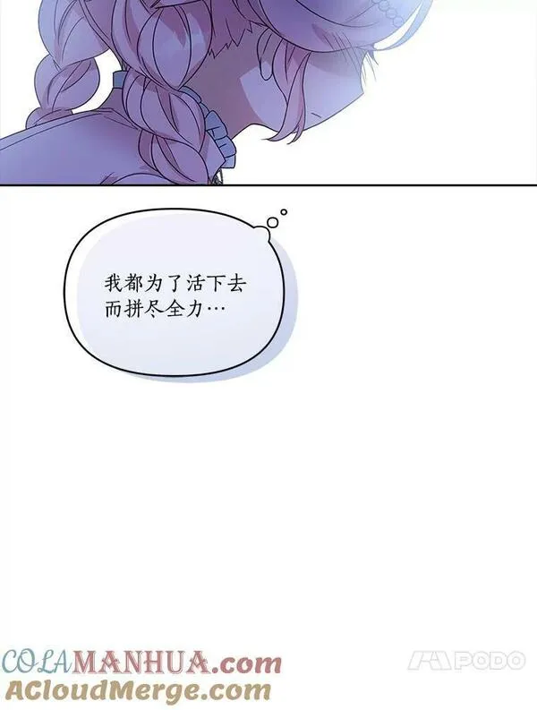 反派家族的掌权小女儿完整版漫画,5.误入公爵房间65图