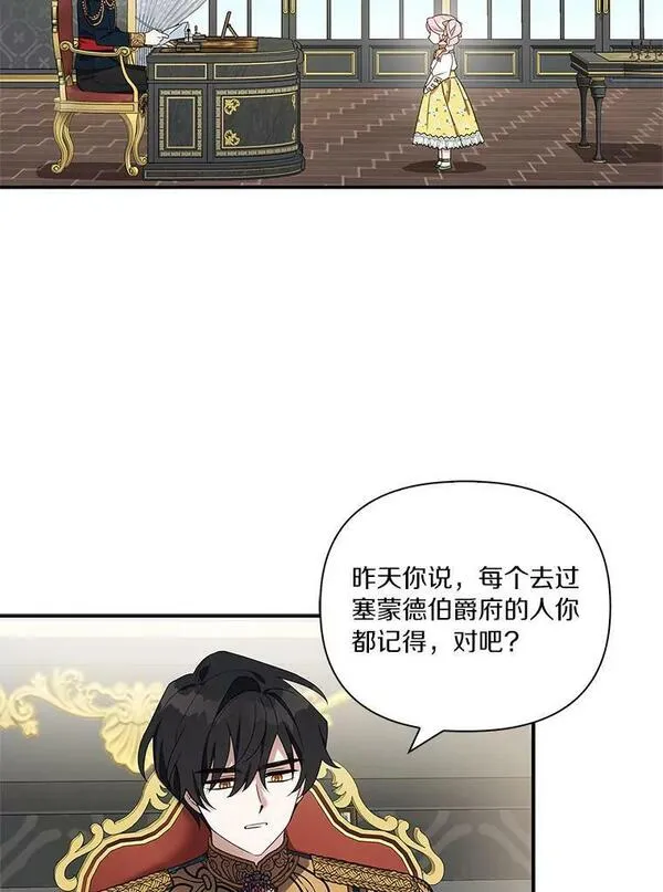 反派家族的掌权小女儿叫什么漫画,6.标记60图