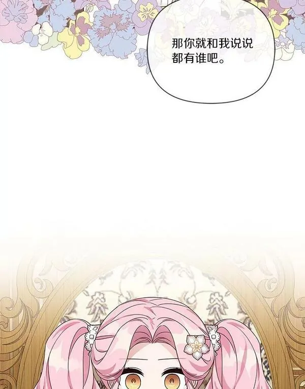 反派家族的掌权小女儿叫什么漫画,6.标记63图