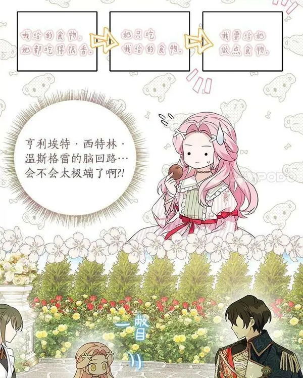 反派家族的掌权小女儿漫画,7.果园游玩98图