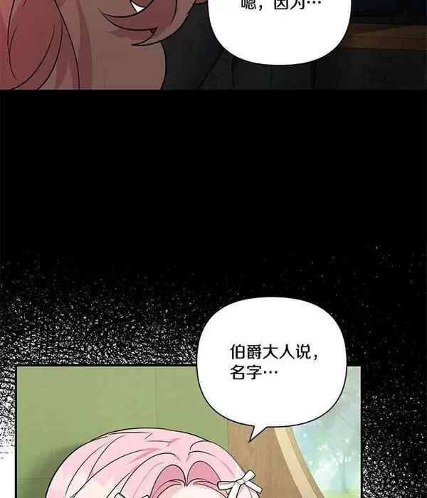 反派家族的掌权小女儿漫画在线观看免费漫画,8.你又迷路了？102图