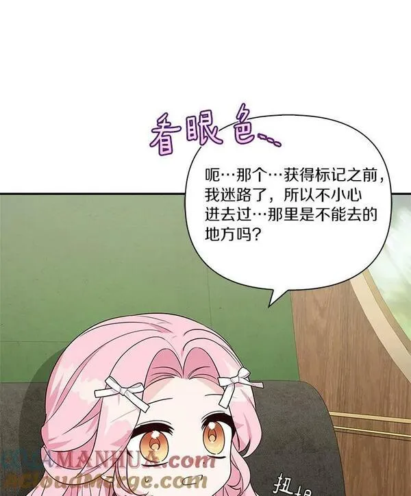 反派家族的掌权小女儿61漫画,8.你又迷路了？9图