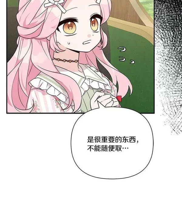 反派家族的掌权小女儿61漫画,8.你又迷路了？103图