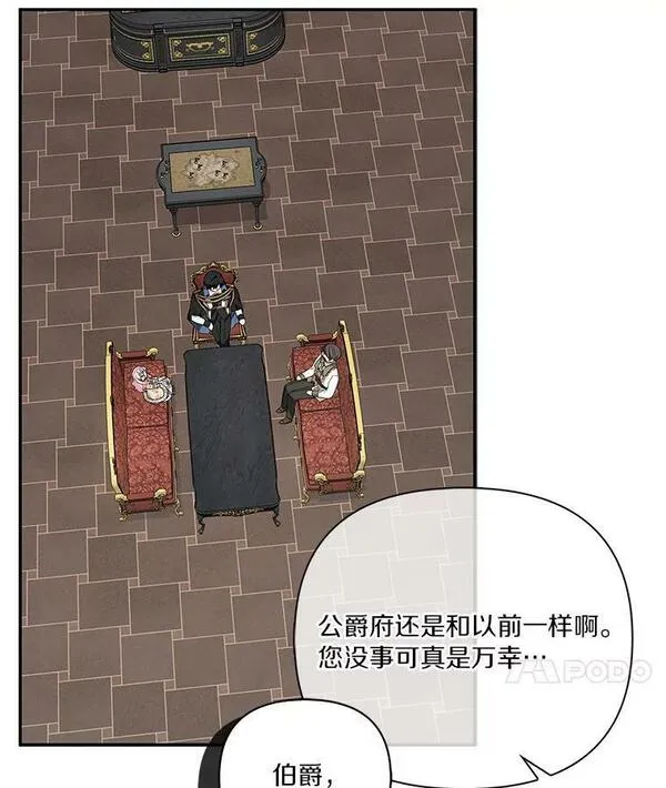 反派家族的掌权小女儿一口气看完漫画,9.塞蒙德伯爵来访88图