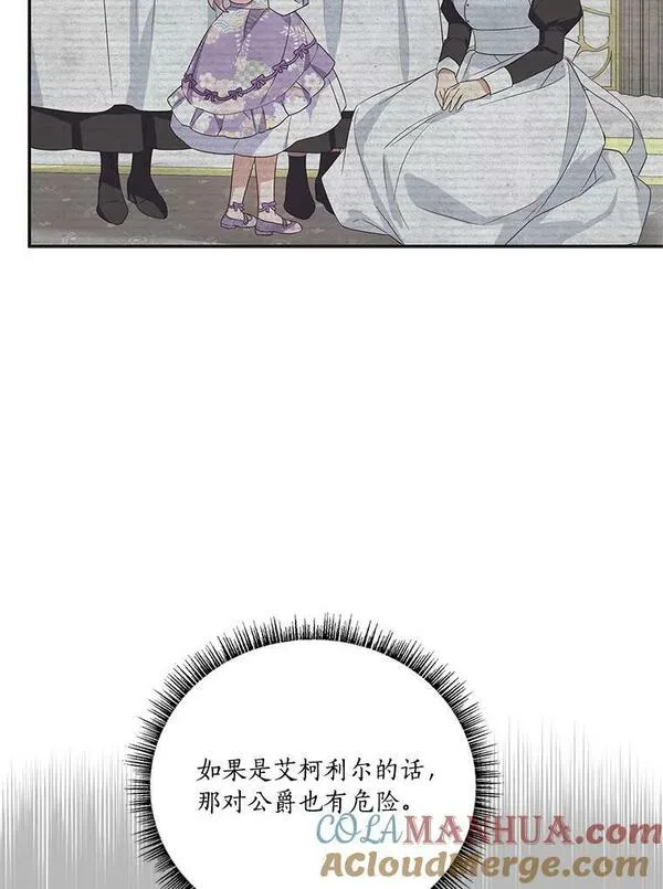 反派家族的掌权小女儿漫画一口气看完漫画,10.艾柯利尔药草73图