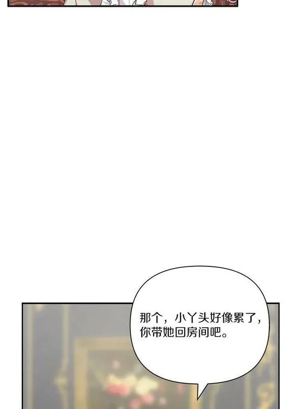 反派家族的掌权小女儿全文漫画,10.艾柯利尔药草8图