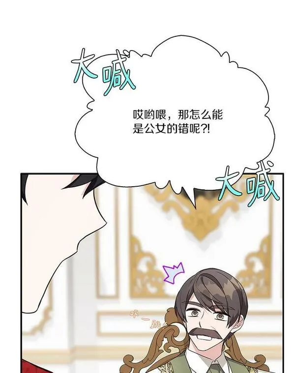 反派家族的掌权小女儿漫画一口气看完漫画,10.艾柯利尔药草124图