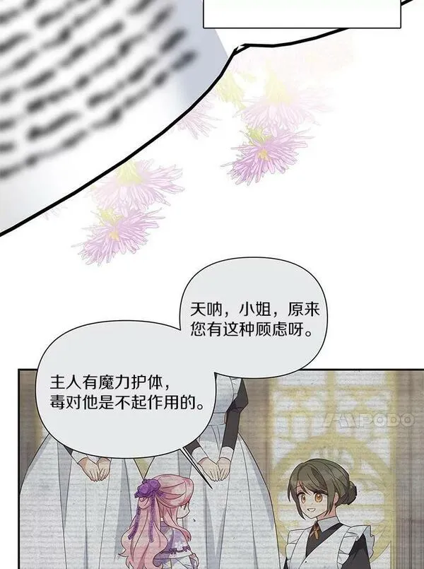 反派家族的掌权小女儿漫画一口气看完漫画,10.艾柯利尔药草72图