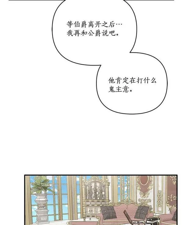 反派家族的掌权小女儿全文漫画,10.艾柯利尔药草67图